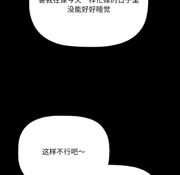 《幸福來得太突然》漫画 第11話