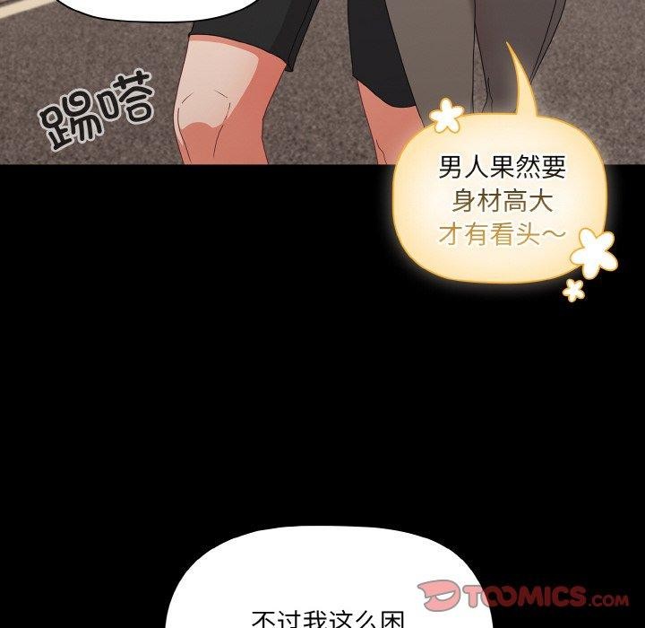 《幸福來得太突然》漫画 第11話