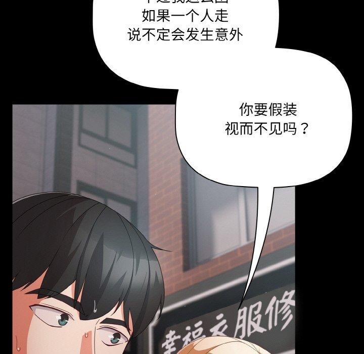 《幸福來得太突然》漫画 第11話
