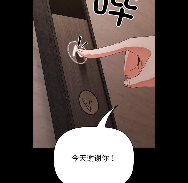 《幸福來得太突然》漫画 第11話