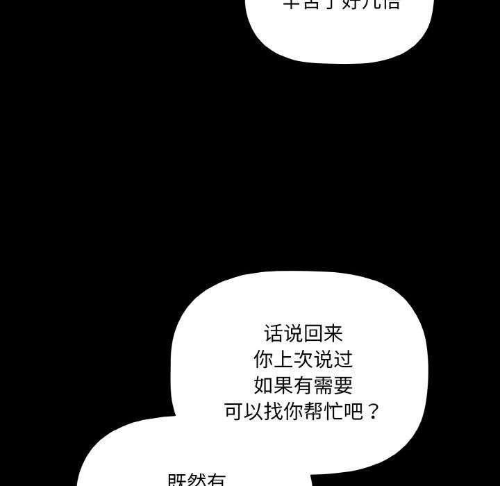 《幸福來得太突然》漫画 第11話