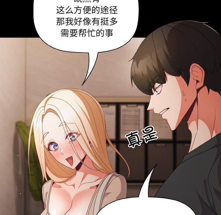 《幸福來得太突然》漫画 第11話