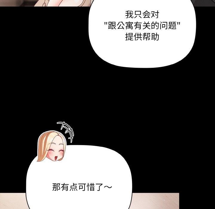 《幸福來得太突然》漫画 第11話