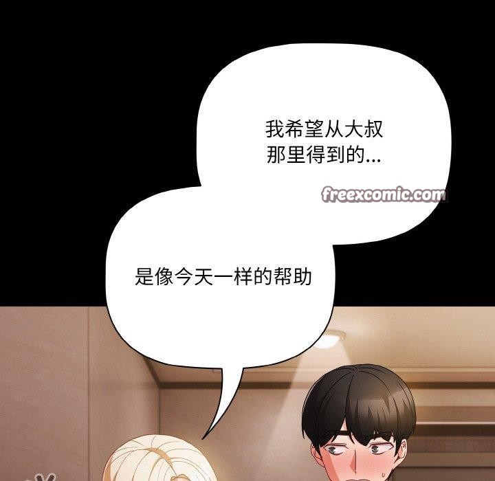 《幸福來得太突然》漫画 第11話