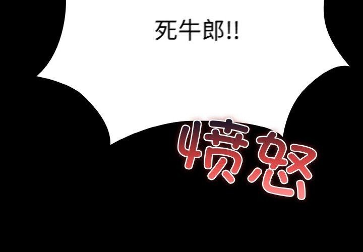 《幸福來得太突然》漫画 第12話