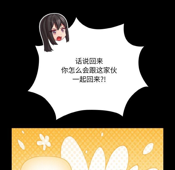 《幸福來得太突然》漫画 第12話