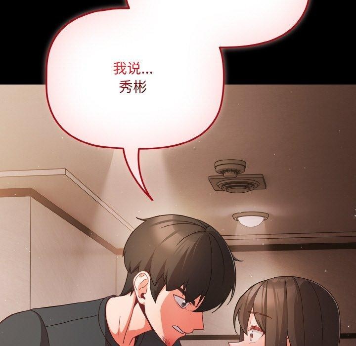 《幸福來得太突然》漫画 第12話