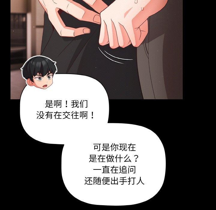 《幸福來得太突然》漫画 第12話