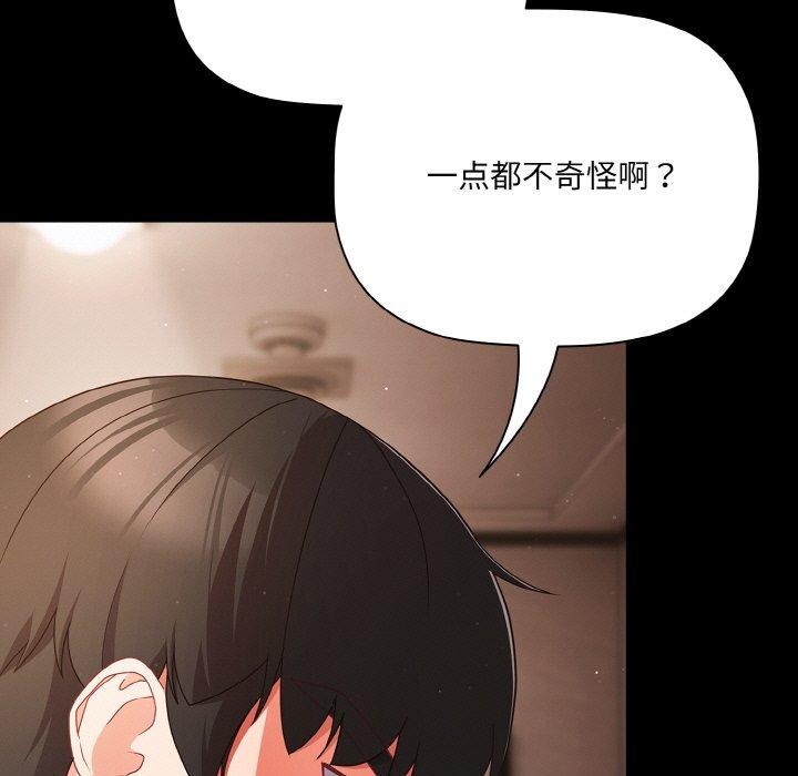 《幸福來得太突然》漫画 第12話