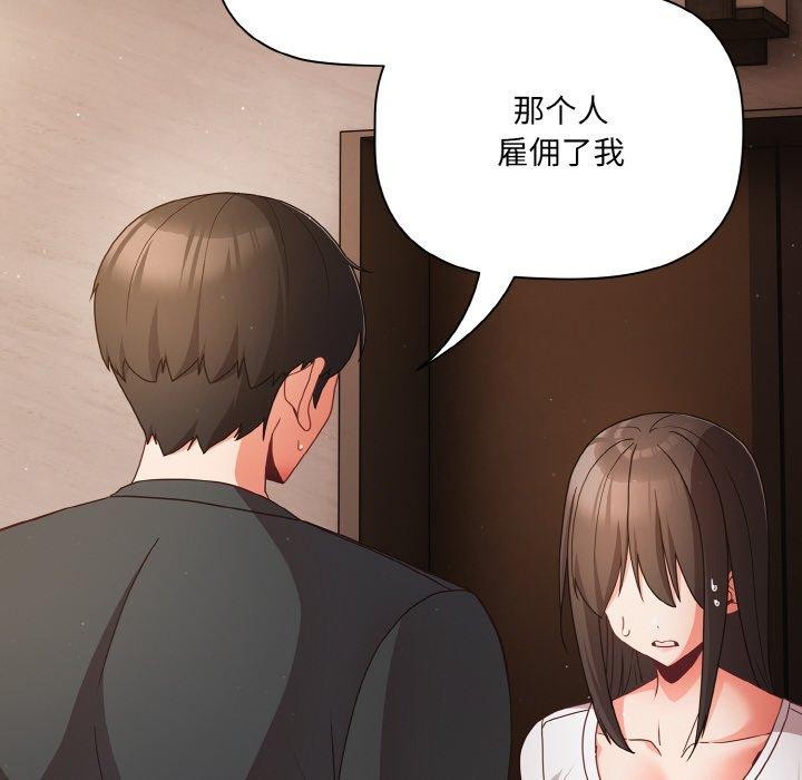 《幸福來得太突然》漫画 第12話