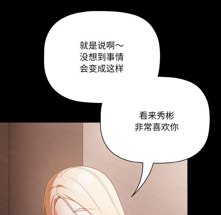 《幸福來得太突然》漫画 第12話