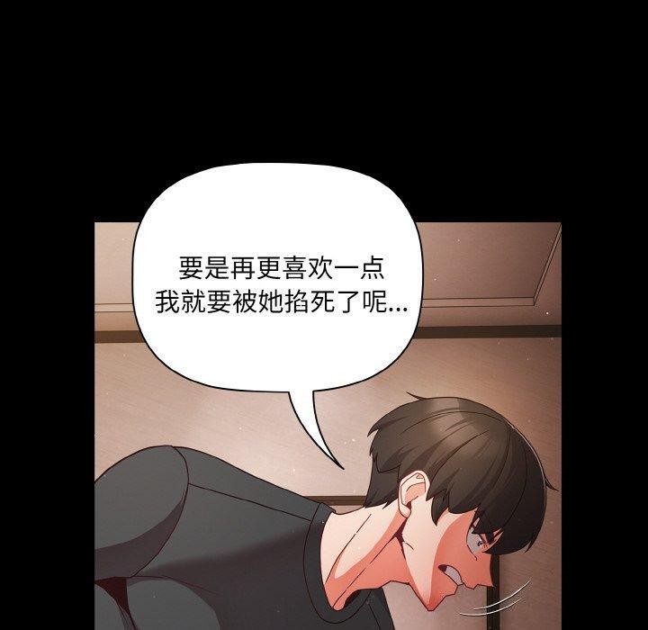《幸福來得太突然》漫画 第12話