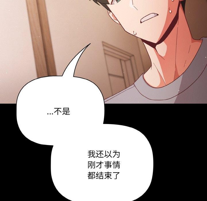 《幸福來得太突然》漫画 第12話