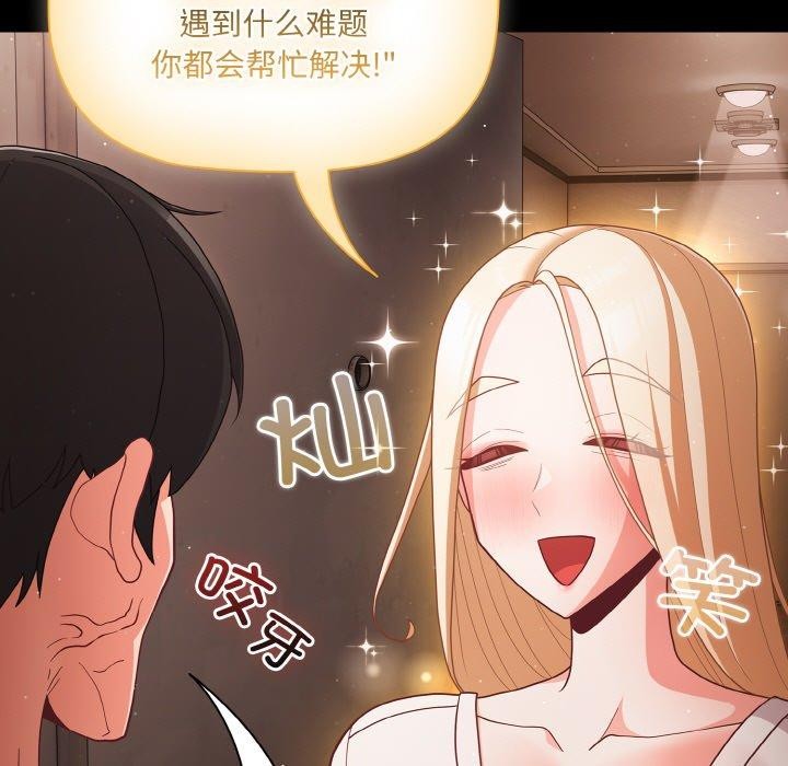 《幸福來得太突然》漫画 第12話