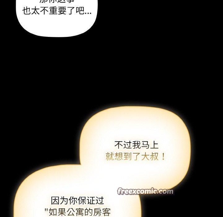 《幸福來得太突然》漫画 第12話