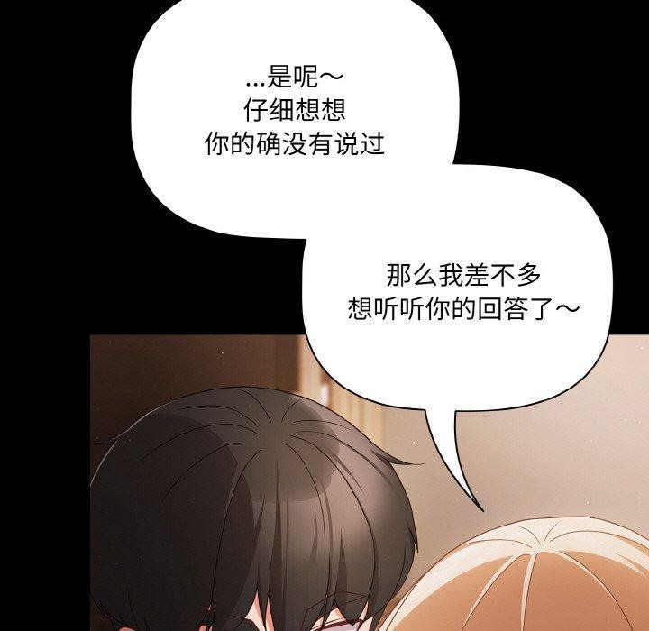 《幸福來得太突然》漫画 第12話
