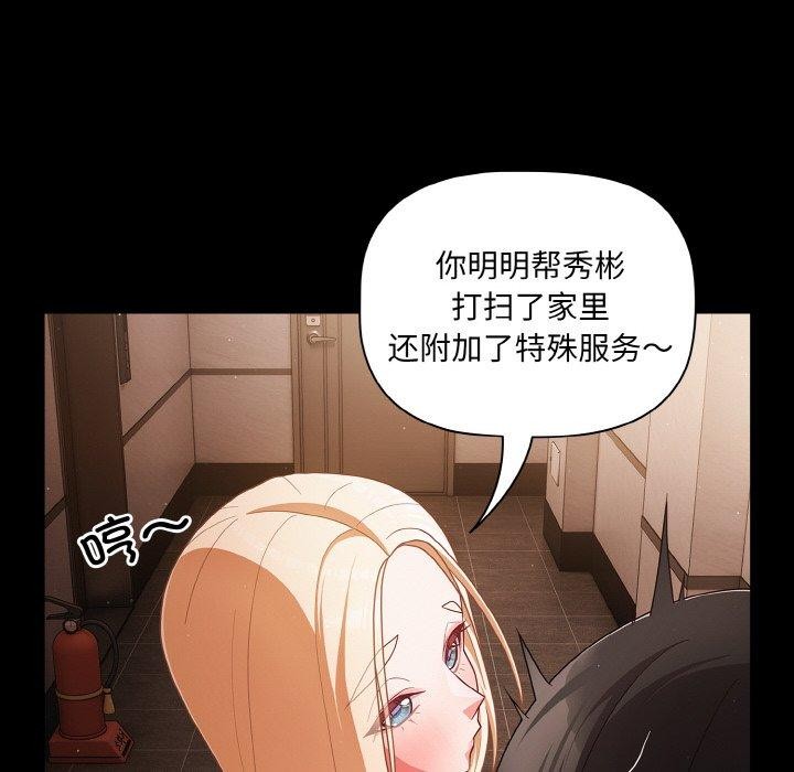 《幸福來得太突然》漫画 第13話