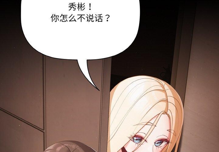 《幸福來得太突然》漫画 第14話