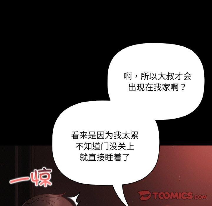 《幸福來得太突然》漫画 第14話
