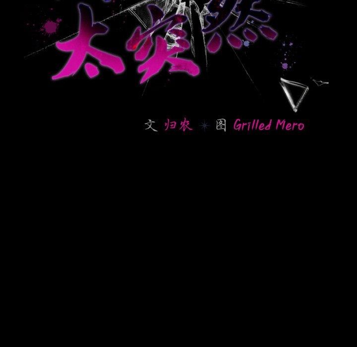 《幸福來得太突然》漫画 第14話