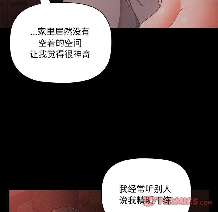 《幸福來得太突然》漫画 第14話