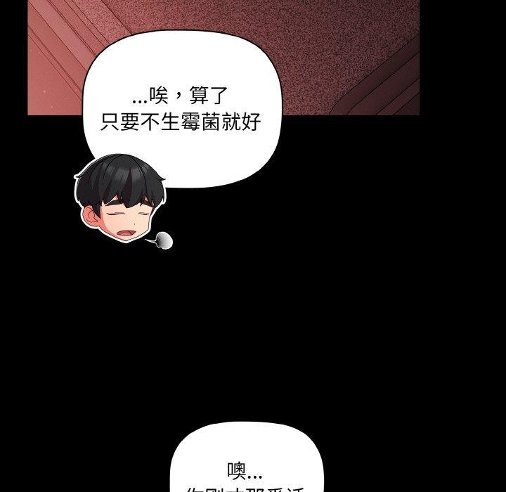 《幸福來得太突然》漫画 第14話