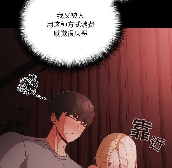 《幸福來得太突然》漫画 第14話
