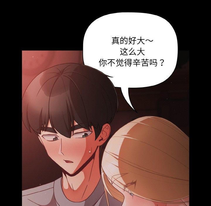 《幸福來得太突然》漫画 第14話
