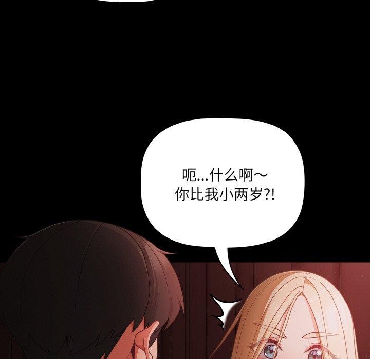 《幸福來得太突然》漫画 第14話