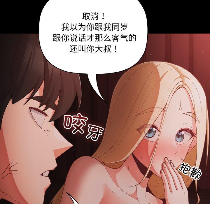 《幸福來得太突然》漫画 第14話