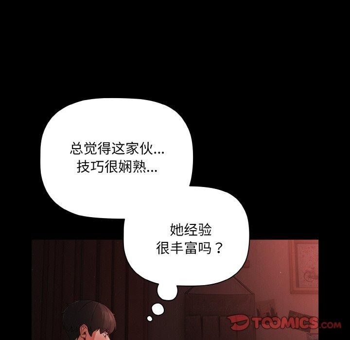 《幸福來得太突然》漫画 第14話