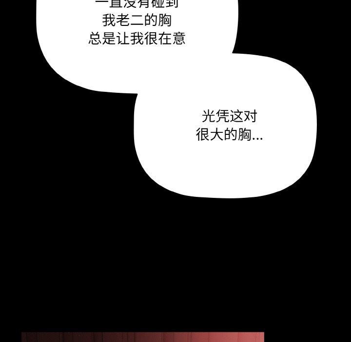 《幸福來得太突然》漫画 第14話