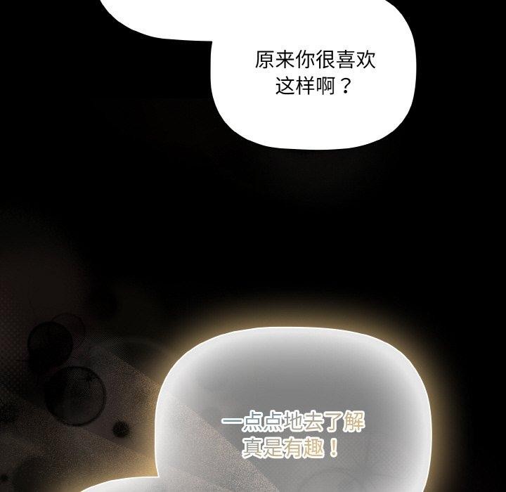 《幸福來得太突然》漫画 第14話