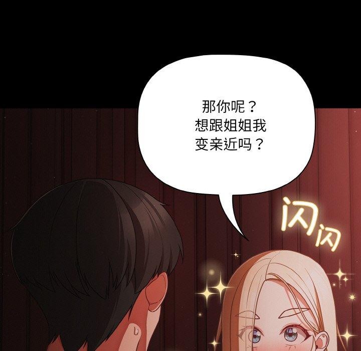 《幸福來得太突然》漫画 第15話