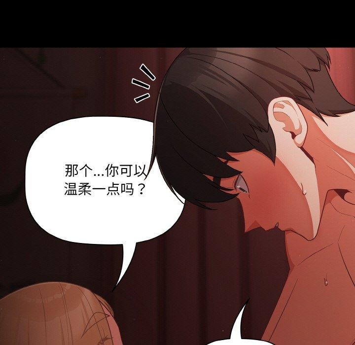 《幸福來得太突然》漫画 第15話
