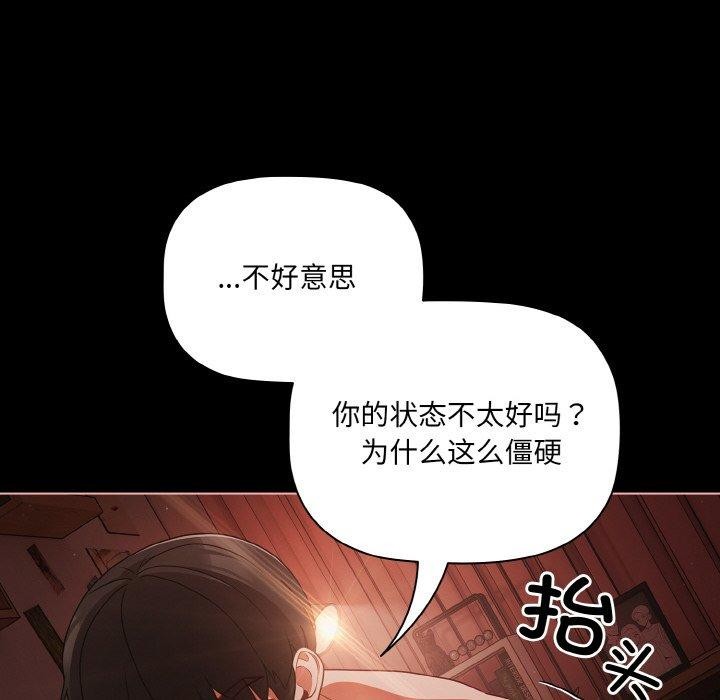 《幸福來得太突然》漫画 第15話
