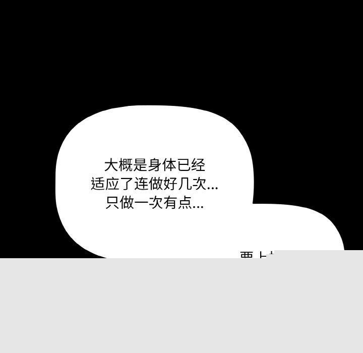《幸福來得太突然》漫画 第16話