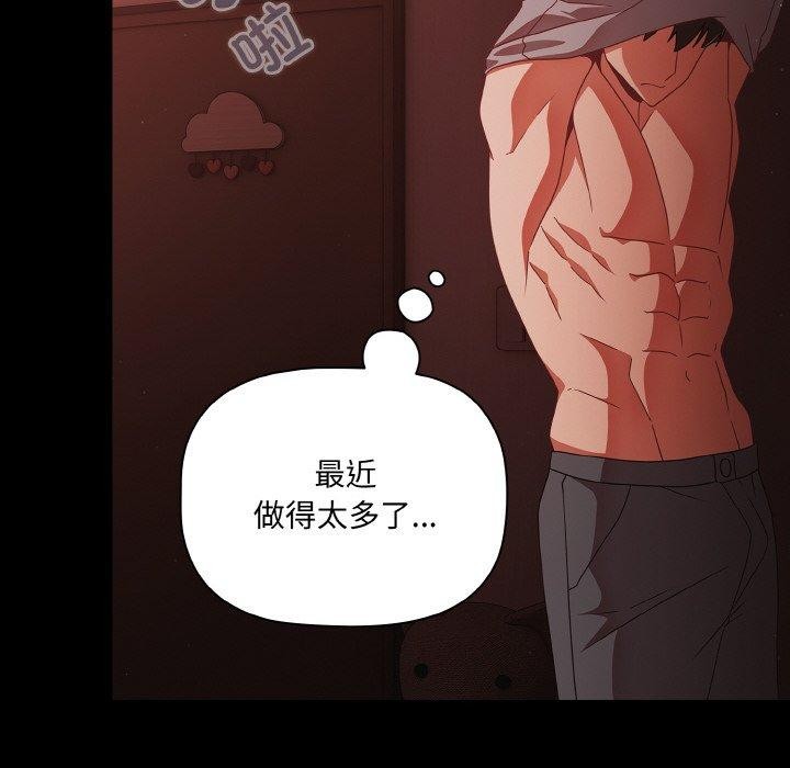 《幸福來得太突然》漫画 第16話