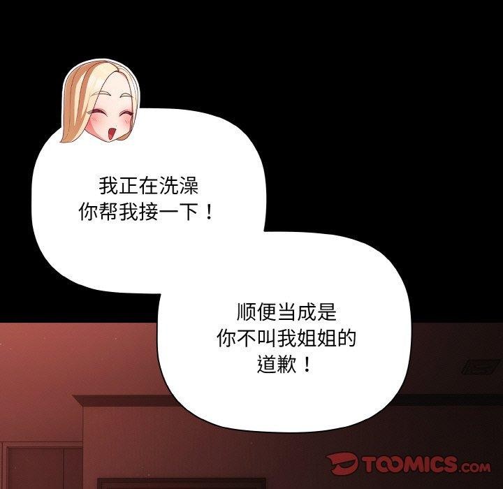 《幸福來得太突然》漫画 第16話