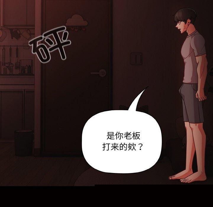 《幸福來得太突然》漫画 第16話