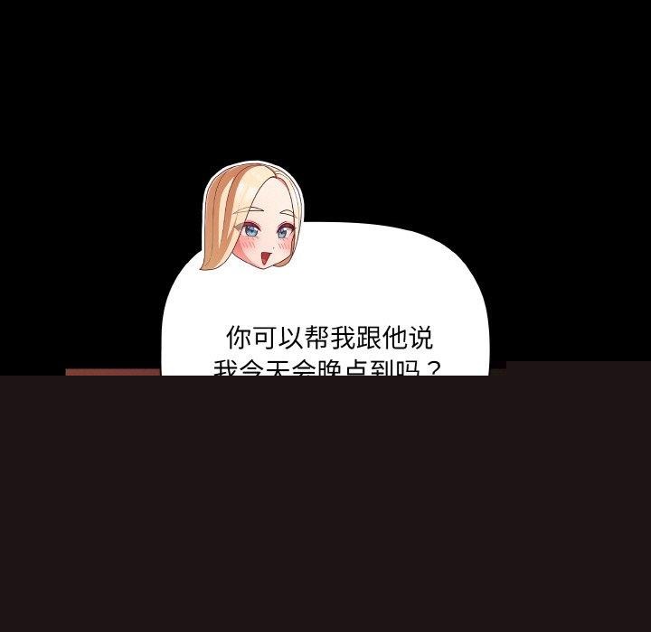 《幸福來得太突然》漫画 第16話