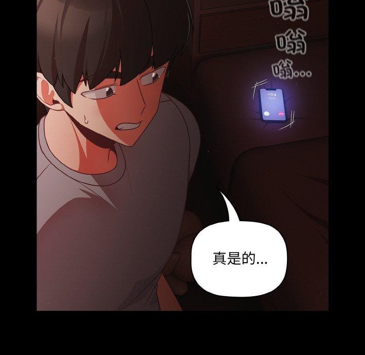 《幸福來得太突然》漫画 第16話