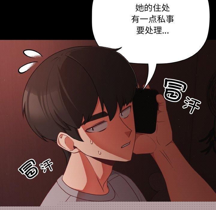 《幸福來得太突然》漫画 第16話