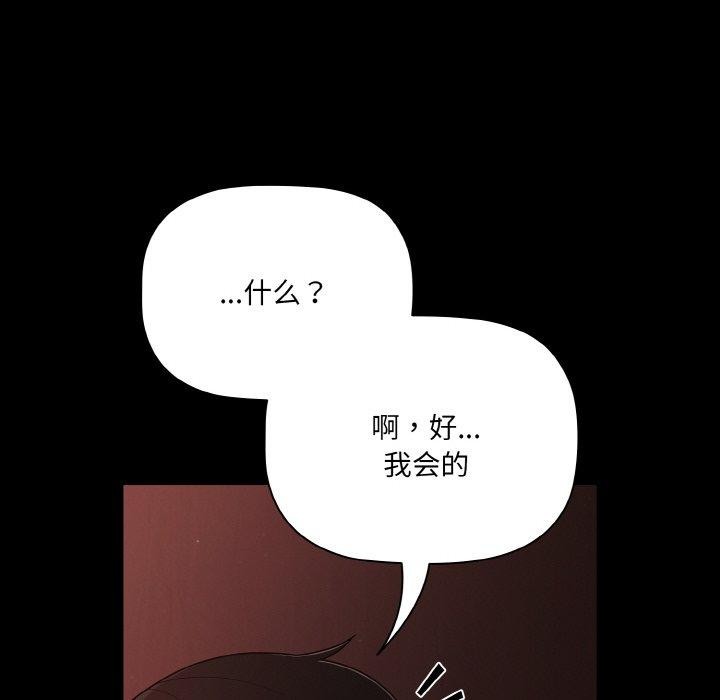《幸福來得太突然》漫画 第16話