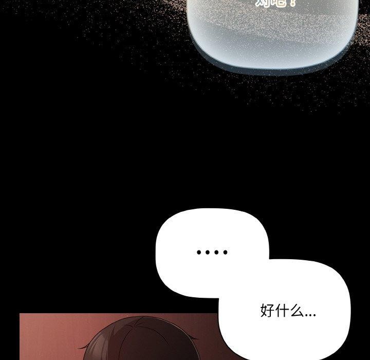 《幸福來得太突然》漫画 第16話