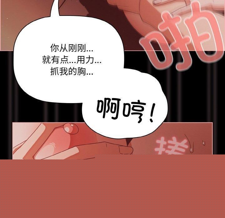 《幸福來得太突然》漫画 第17話