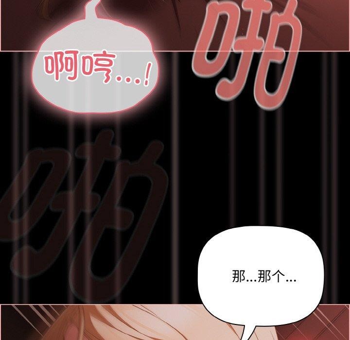 《幸福來得太突然》漫画 第17話