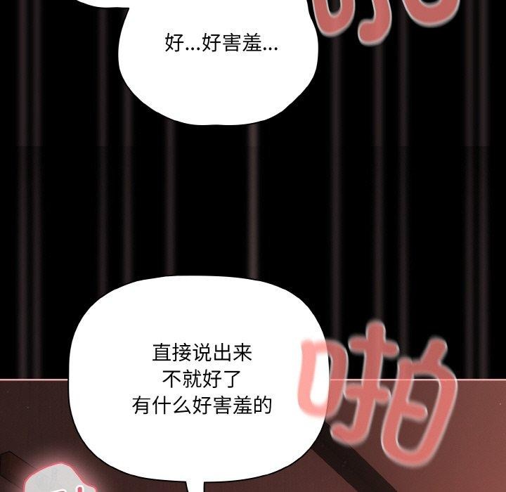 《幸福來得太突然》漫画 第17話
