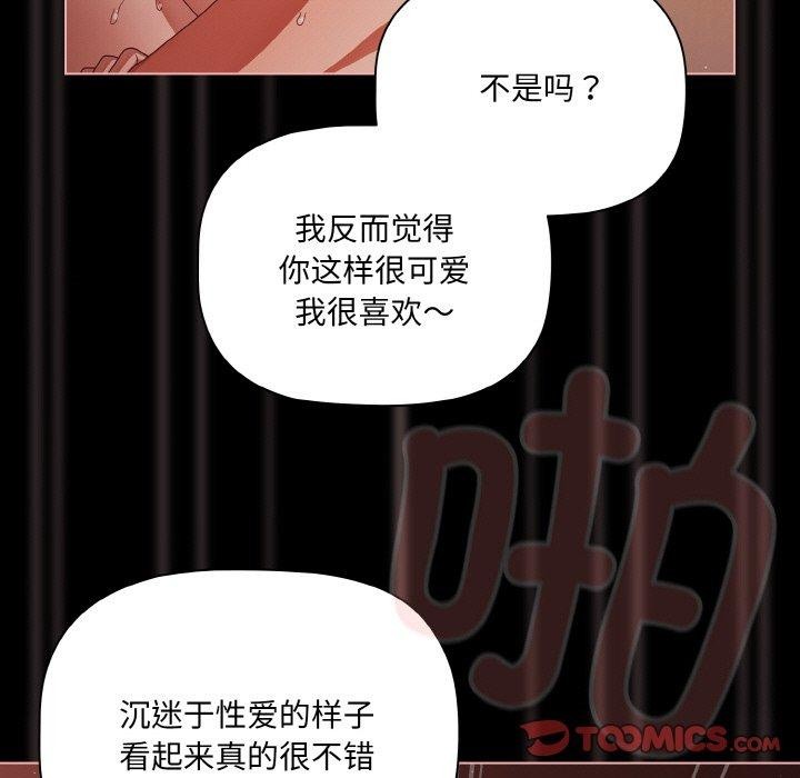 《幸福來得太突然》漫画 第17話