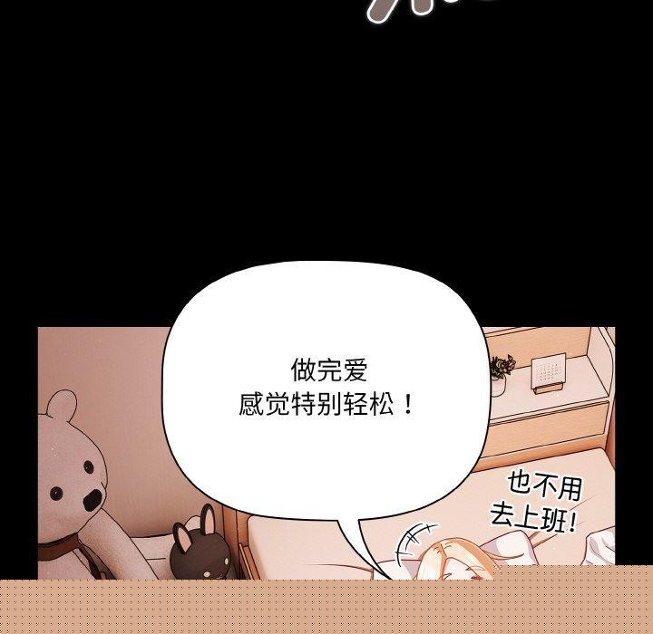 《幸福來得太突然》漫画 第18話